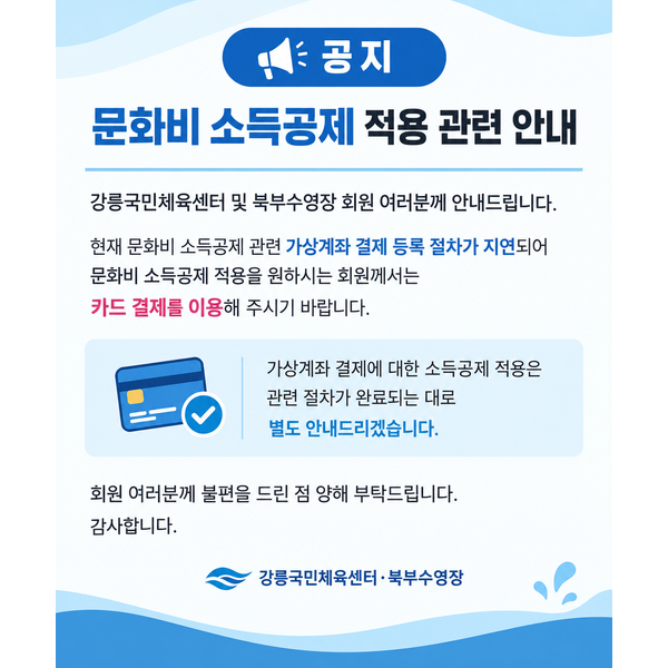 문화비 소득공제 적용 관련 안내