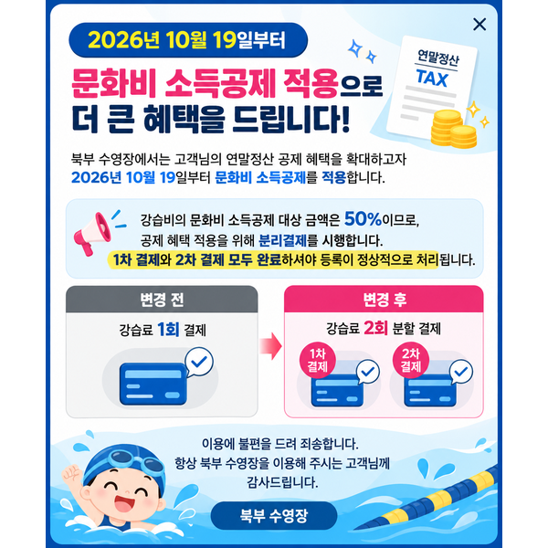 문화비 소득공제 안내