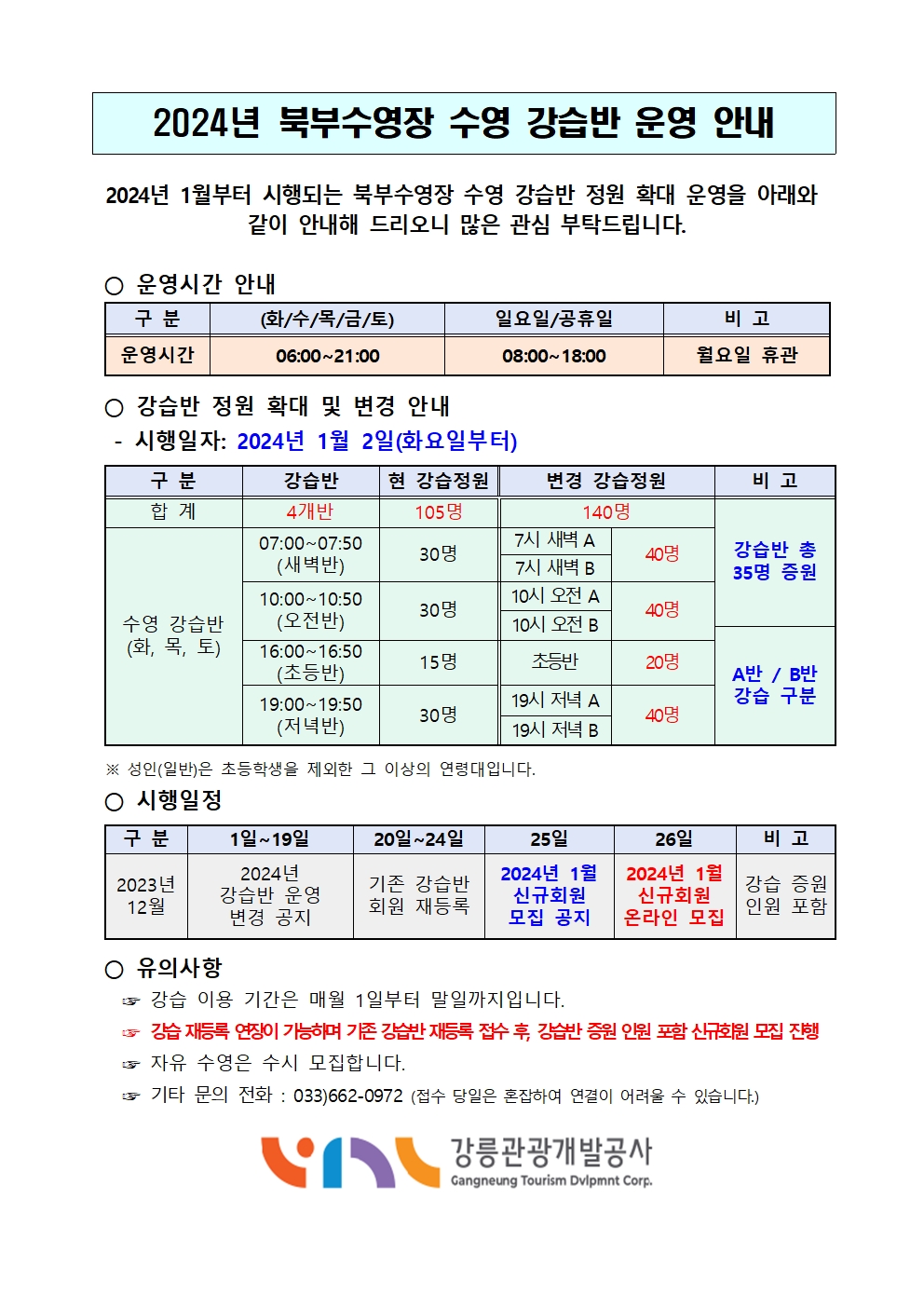 2024년 북부수영장 수영 강습반 운영 안내.jpg