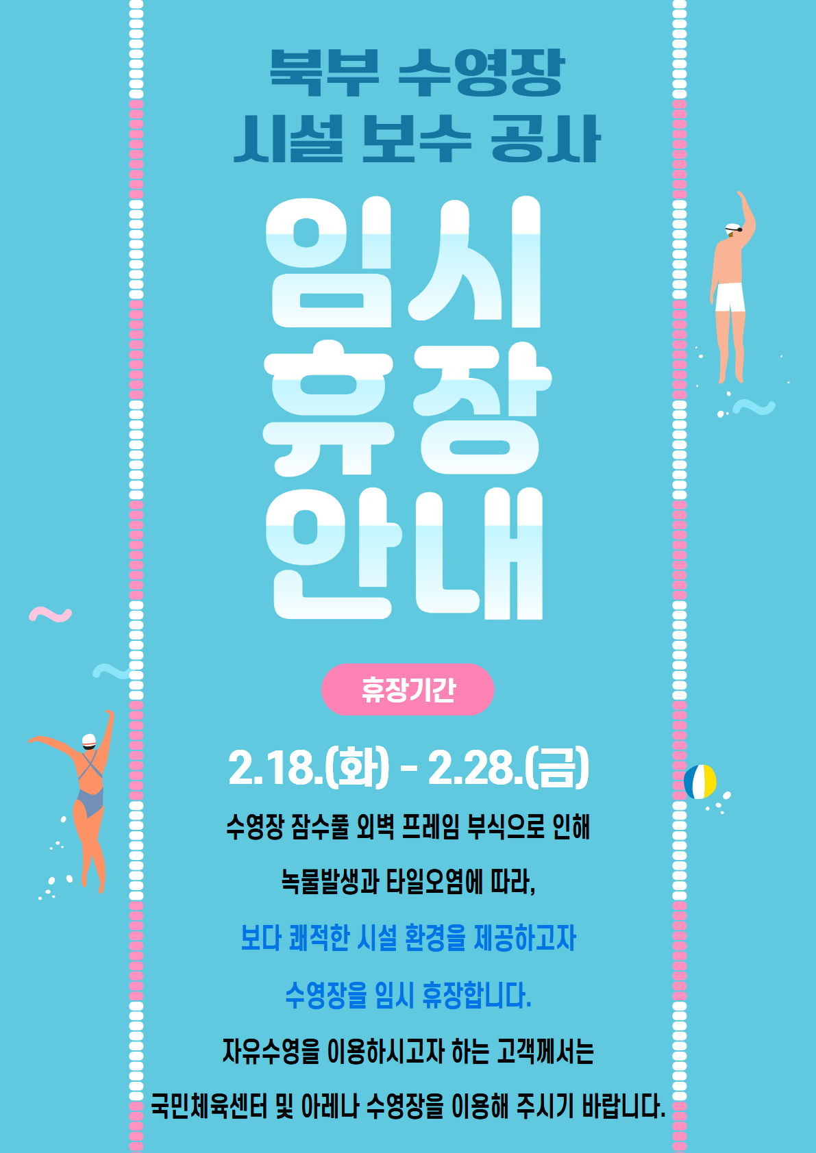 임시 휴장 안내.jpg