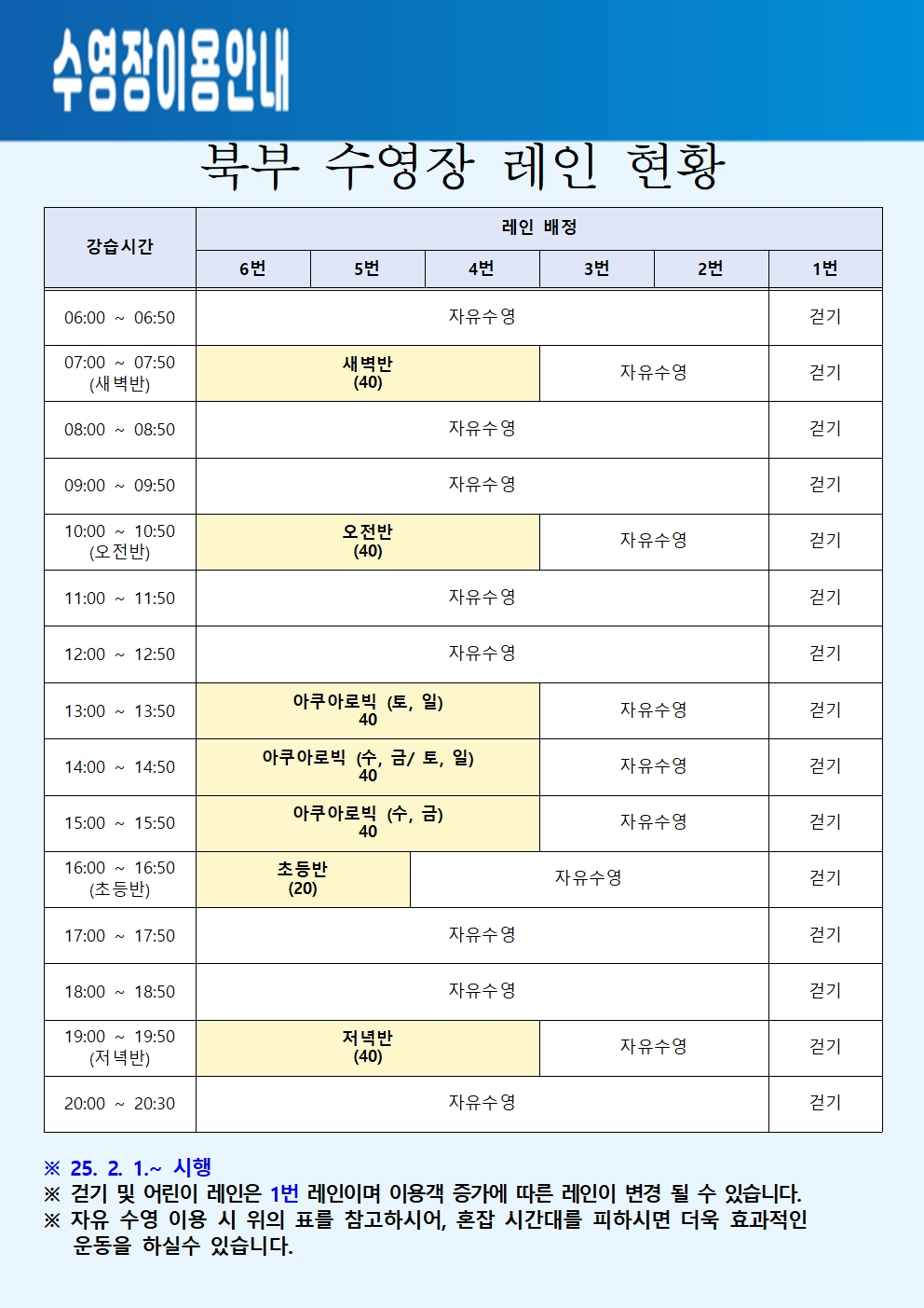 수영장 레인 이용 안내.jpg