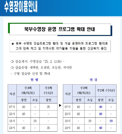 수영장 운영 프로그램 확대 안내.jpg